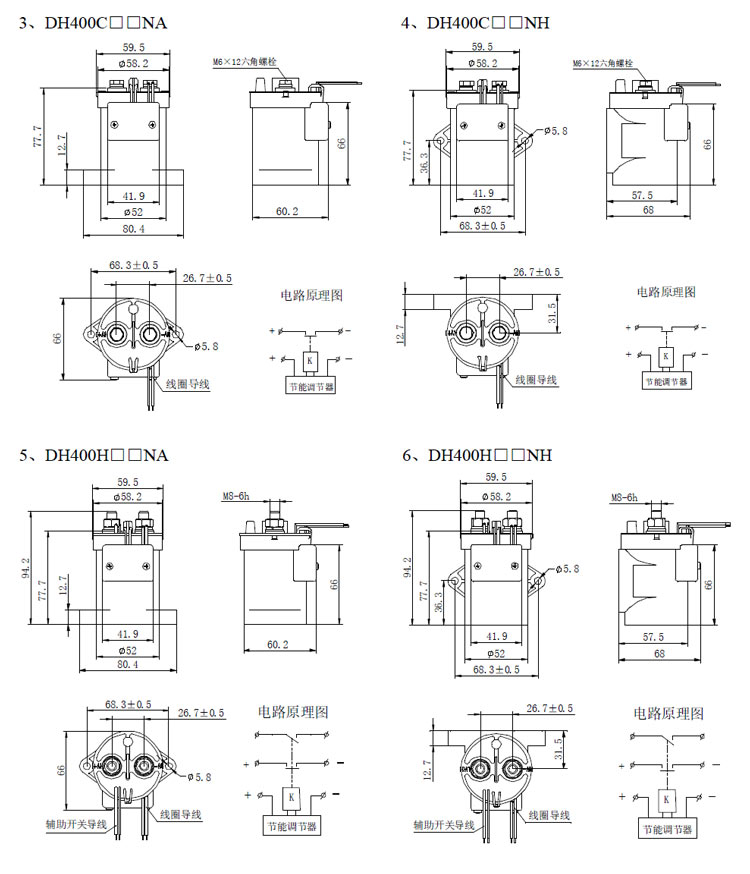 DH400 直流高壓接觸器