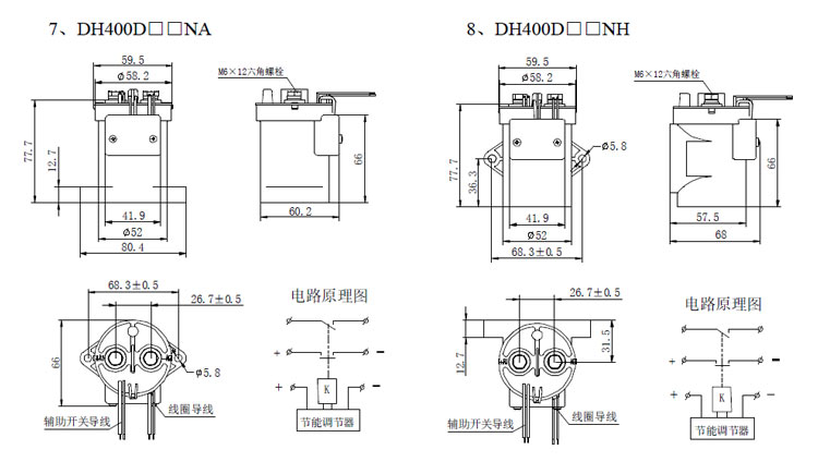 DH400 直流高壓接觸器