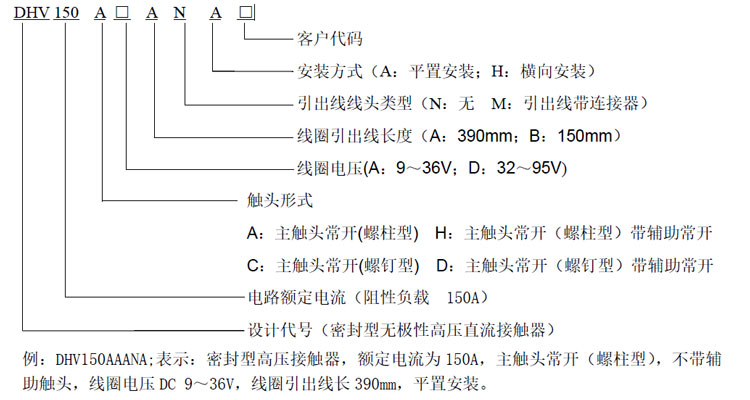 DHV150無極性接觸器