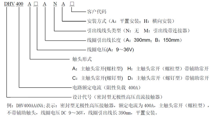 DHV400無極性接觸器