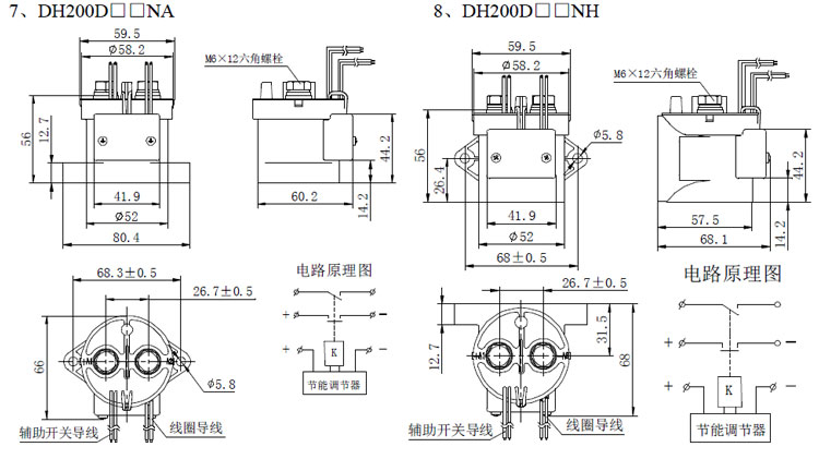 高壓直流接觸器DH200